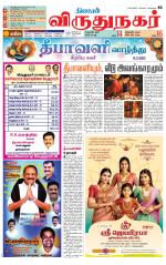 Virudhunagar-Madurai Supplement