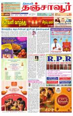 Thanjavur-Trichy Supplement