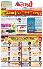 Karur-Trichy Supplement