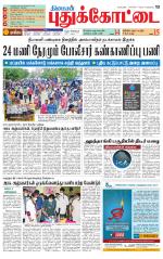Pudukkottai-Trichy Supplement