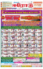 Erode-Coimbatore Supplement