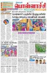 Pollachi-Coimbatore Supplement