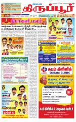 Tirupur-Coimbatore Supplement