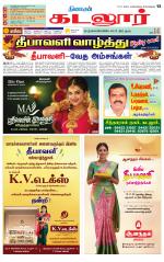 cuddalore supplement