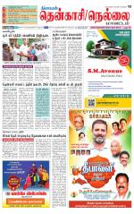 Nellai District-Tirunelveli Supplement