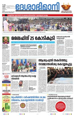 palakkad 12th november 2023