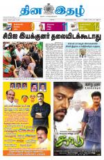 Dinaethal - Tamilnadu