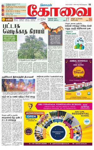 Coimbatore Supplement