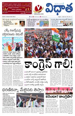 12112023 Vidhatha Epaper