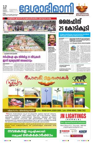 KOTTAYAM,12th NOVEMBER 2023