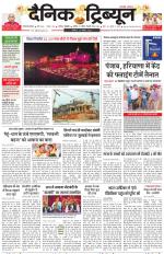 Dainik Tribune (Gurgaon Edition)