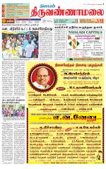 Tiruvannamalai-Vellore Supplement