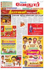 Vellore Supplement