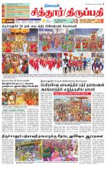 Chitoor-Vellore Supplement