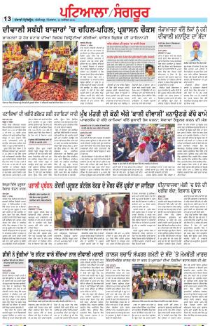 Punjabi Tribune (Patiala-Sangrur)