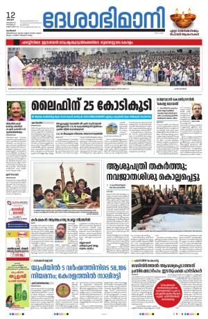 Kozhikode, 12 November 2023
