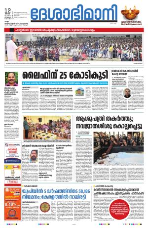 kollam, 12th november 2023
