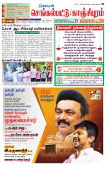 Kanchipuram-Chennai Supplement