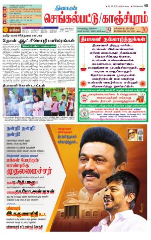 Kanchipuram-Chennai Supplement