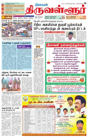 Tiruvellore-Chennai Supplement