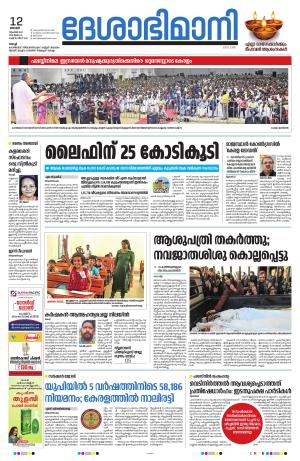 ernakulam, 12 november 2023