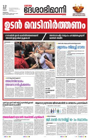 Gulf, 12th November 2023