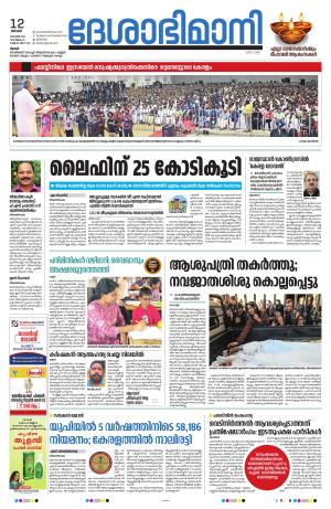 Thrissur, 12th 2023 November