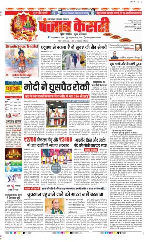 Date 12-11-2023 Punjab Kesari Shamli