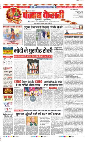 Date 12-11-2023 Punjab Kesari Rewari