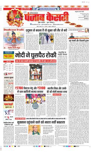 Date 12-11-2023 Punjab Kesari Panipat