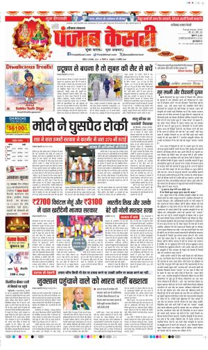 Date 12-11-2023 Punjab Kesari Faridabad