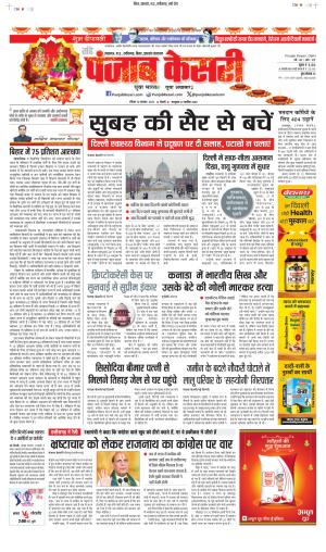 Date 12-11-2023 Punjab Kesari Bihar and Jharkhand