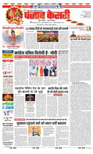 Date 12-11-2023 Punjab Kesari Ghaziabad
