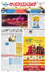 Davanagere Edition