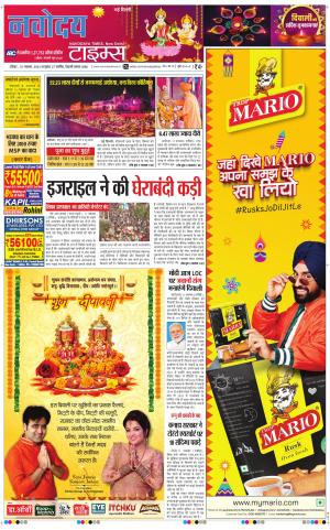 Navodaya Times Main