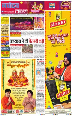 THE NAVODAYATIMES NCR MAIN