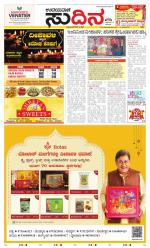 Sudina (Greater Mangaluru)