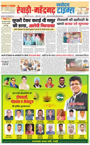 REWARI-MAHENDERGARH TIMES
