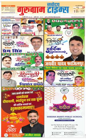 The Navodaya Times Gurgaon