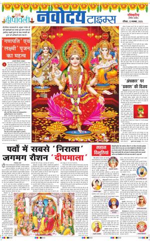 The Navodaya Times Magazine