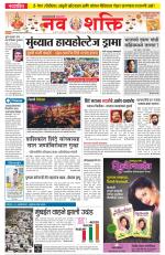 Navshakti Epaper