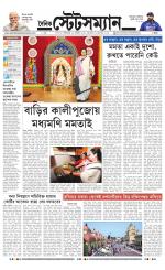 Dainik-Statesman