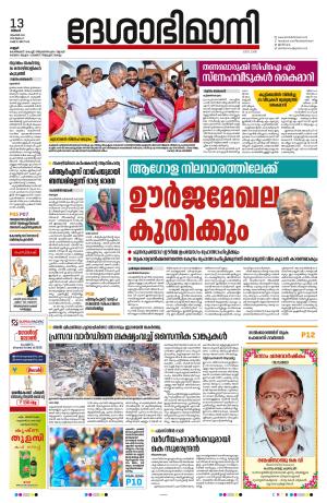 Kannur, 13th Nov 2023