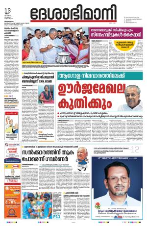 Thiruvananthapuram, 13th November 2023