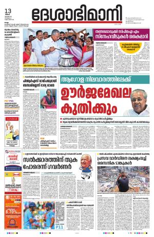 Kollam, 13th November 2023