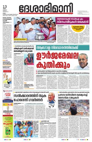 kottayam, 13th november 2023