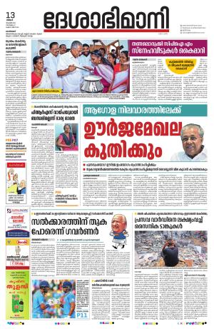 Kozhikode, 13 November 2023