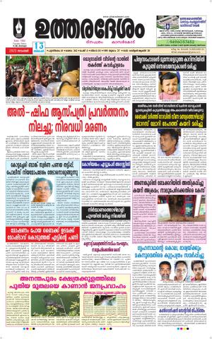 UTHARADESAM 