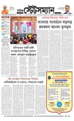 Dainik-Statesman