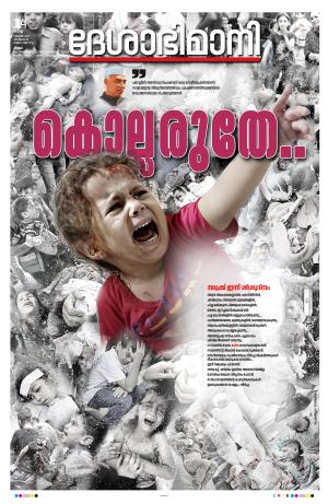 Kannur 2023 November 14